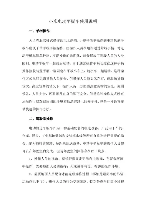 小米电动平板车使用说明