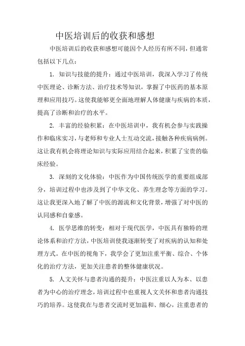 中医培训后的收获和感想