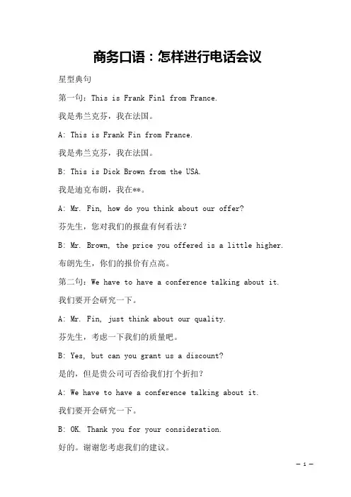 商务口语：怎样进行电话会议