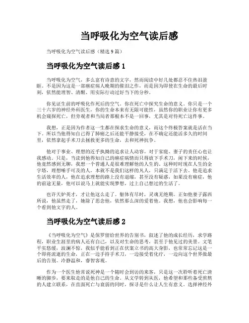 当呼吸化为空气读后感