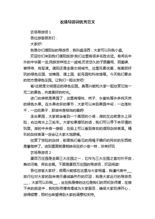 农场导游词优秀范文
