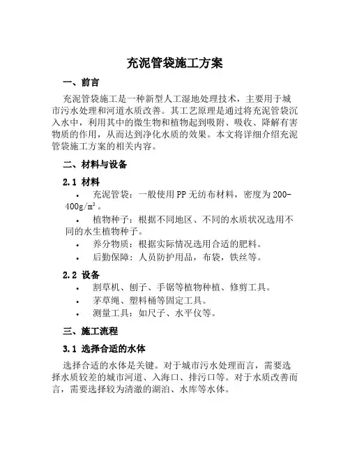 充泥管袋施工方案 (3)