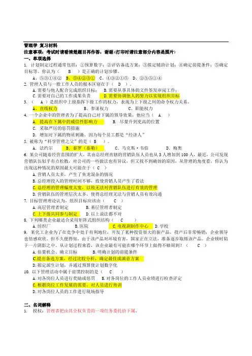 15级本科《管理学》复习资料及答案