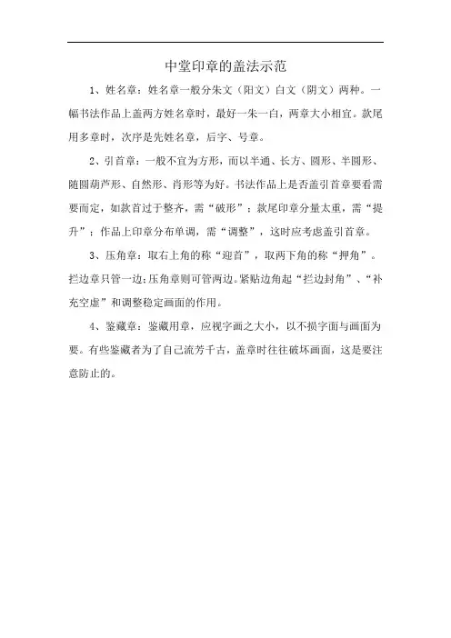 中堂印章的盖法示范