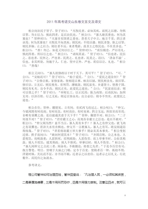 2011年高考语文文言文及译文