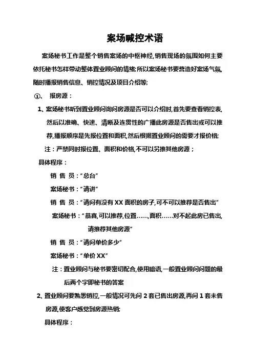 案场喊控术语及配合逼定技巧