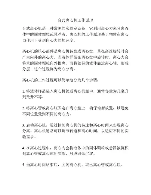 台式离心机工作原理