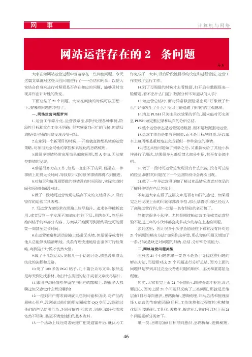 网站运营存在的21条问题