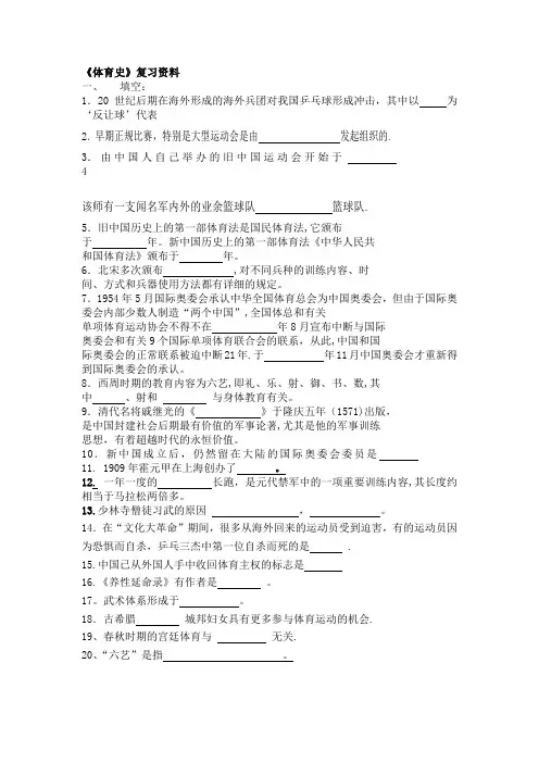 体育史模拟题
