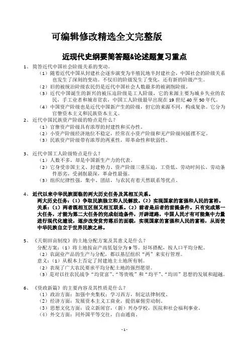近现代史纲要简答题精选全文完整版