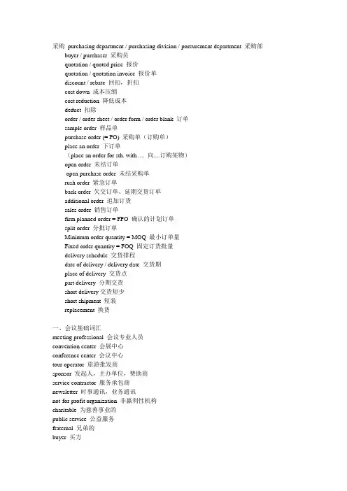采购部常用英语单词