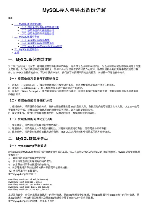 MySQL导入与导出备份详解