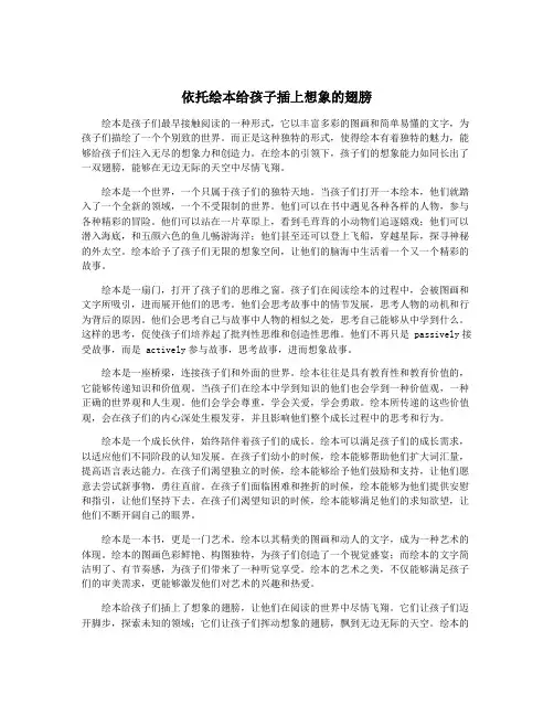 依托绘本给孩子插上想象的翅膀