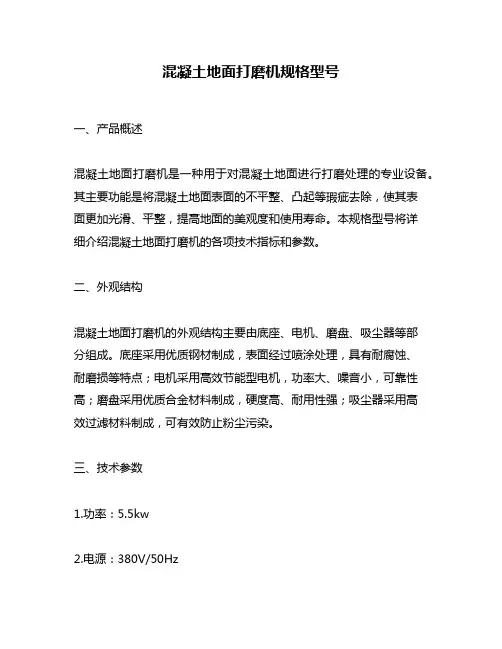 混凝土地面打磨机规格型号