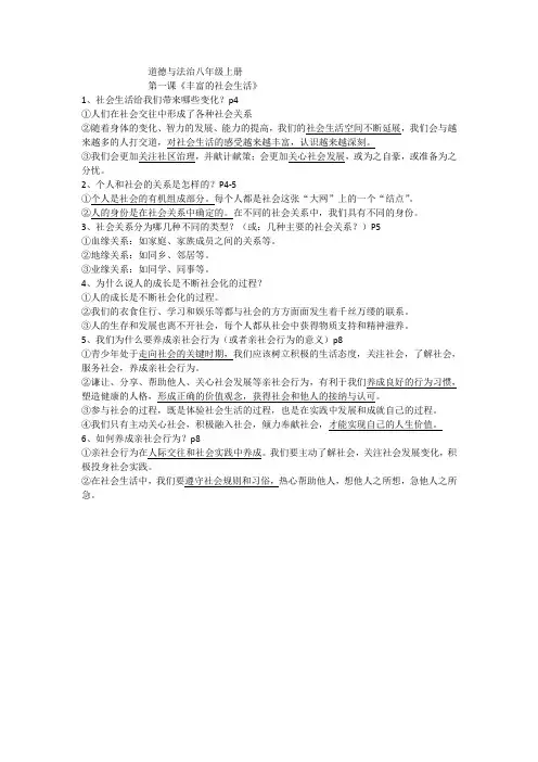 道德与法治八年级上册第一单元知识点