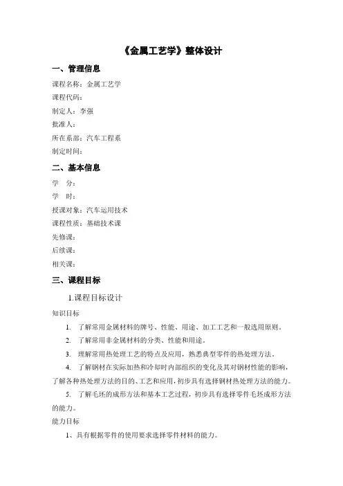 《金属工艺学》课程设计