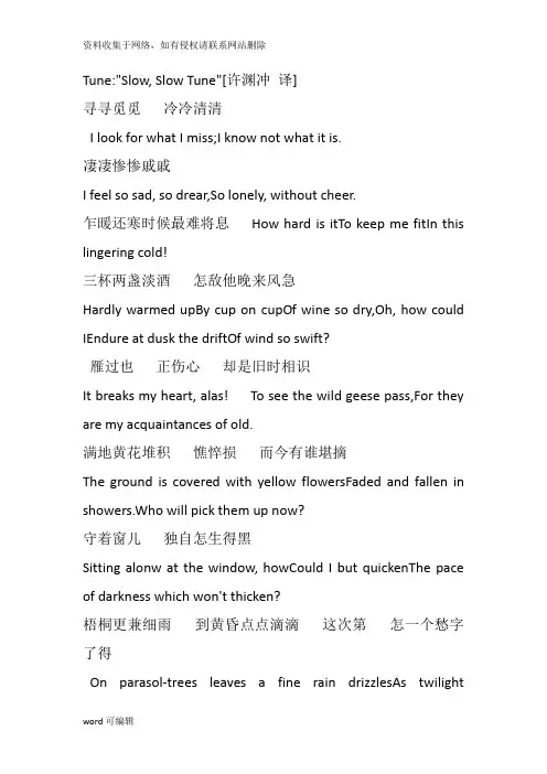 李清照 声声慢英文翻译教学文案