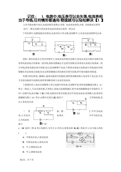 初中物理电流表与电压表问题