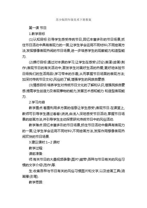 苏少版四年级美术下册教案