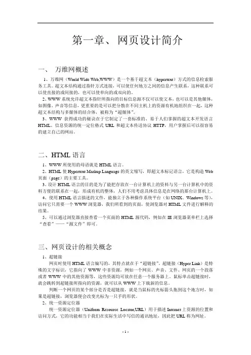 网页设计简介