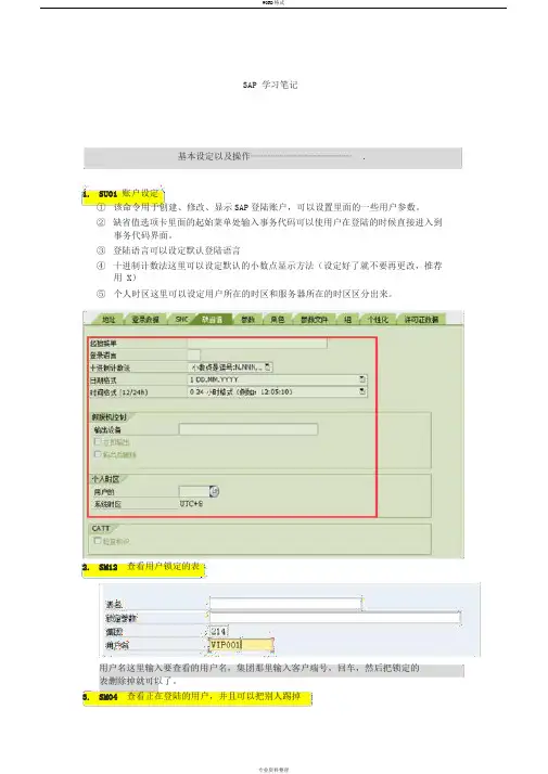 SAP学习笔记
