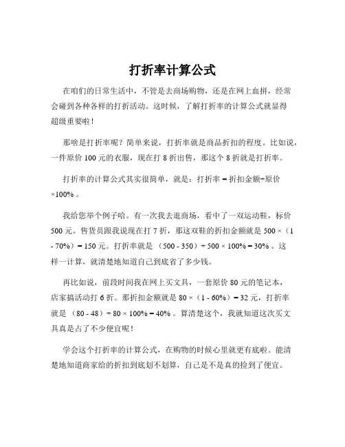 打折率计算公式
