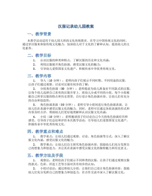 汉服记录幼儿园教案