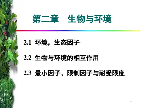 高中生物竞赛生态学【生物与环境】