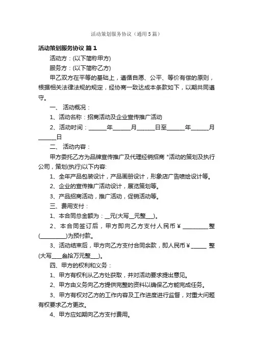 活动策划服务协议（通用5篇）