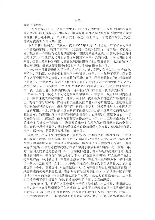 大学入党自传2011