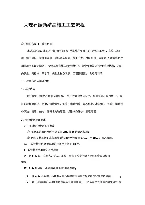 大理石翻新结晶施工工艺设计流程