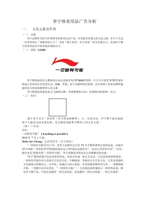 李宁广告分析