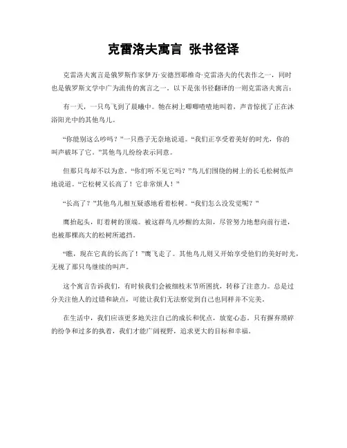 克雷洛夫寓言 张书径译