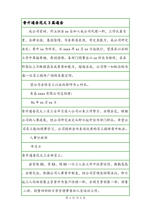 晋升通告范文3篇通告.doc