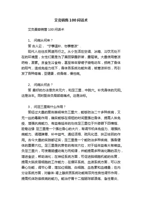 艾灸销售100问话术