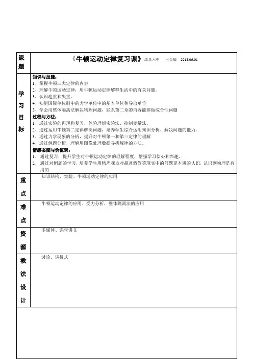 牛顿运动定律复习课教学设计