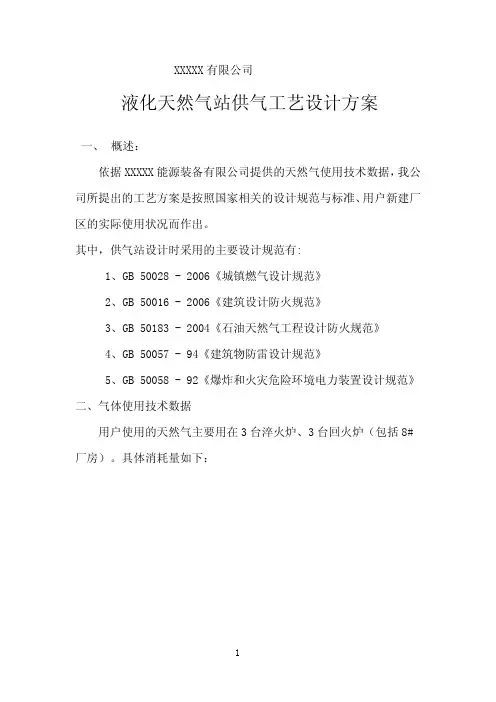 工业天然气方案