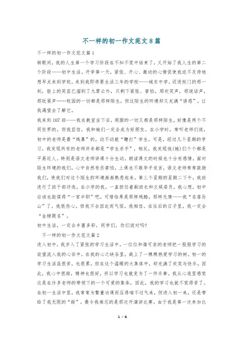 不一样的初一作文范文8篇
