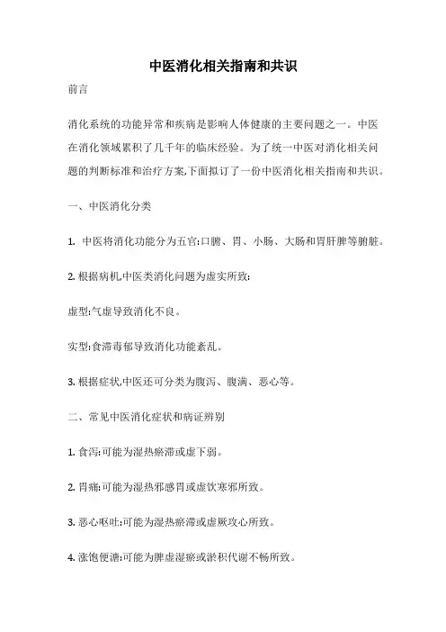 中医消化相关指南和共识