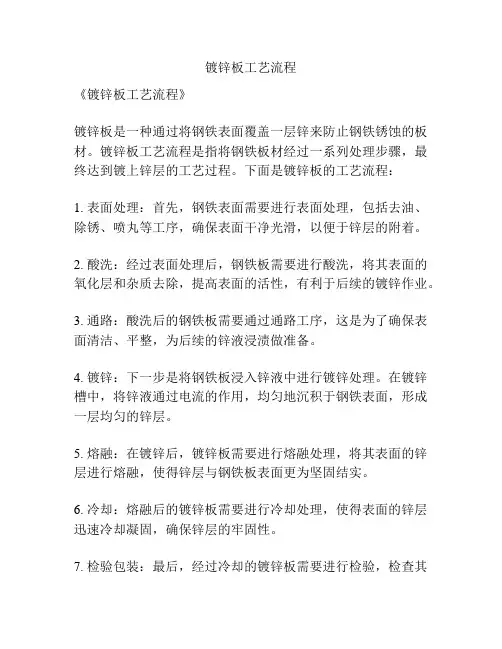 镀锌板工艺流程
