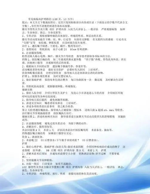 常见病临床护理路径(共136页)