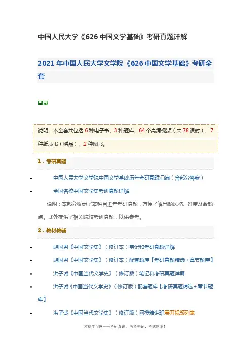中国人民大学《626中国文学基础》考研真题详解