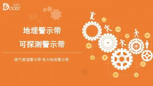 地埋警示带_可探测燃气管道警示带规格