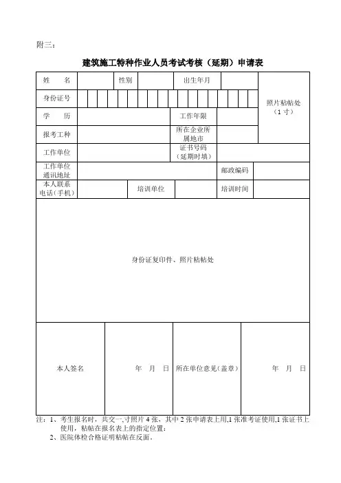 特种工考核申请表
