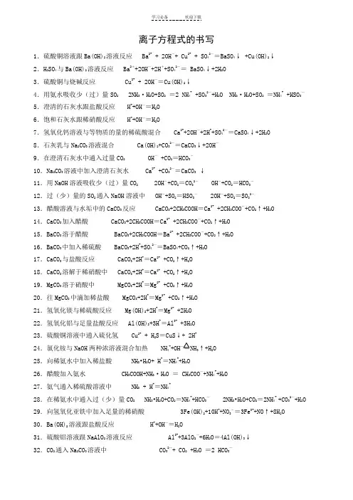 高考中常考离子方程式的书写