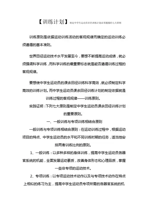 训练计划制定7原则