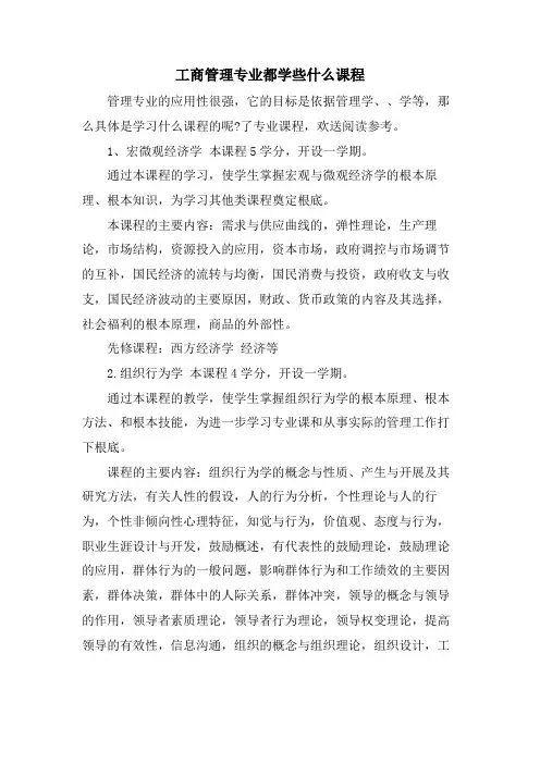 工商管理专业都学些什么课程