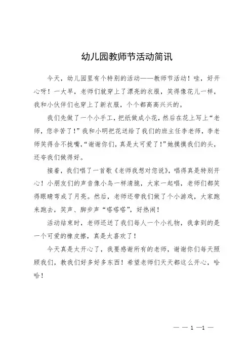 幼儿园教师节活动简讯