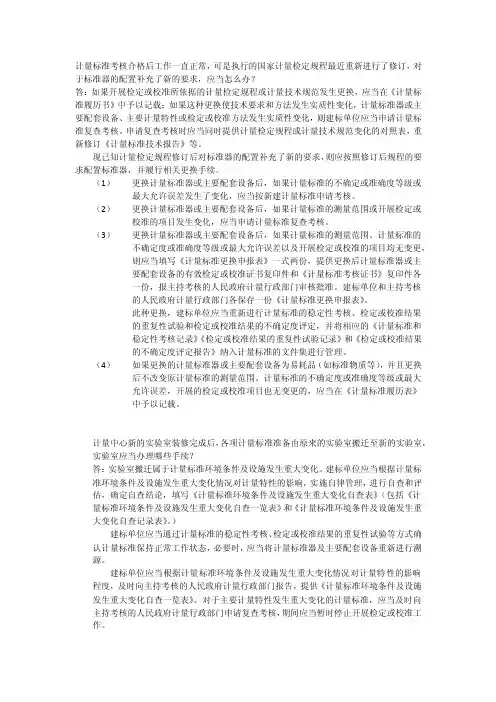 计量标准考评员面试题