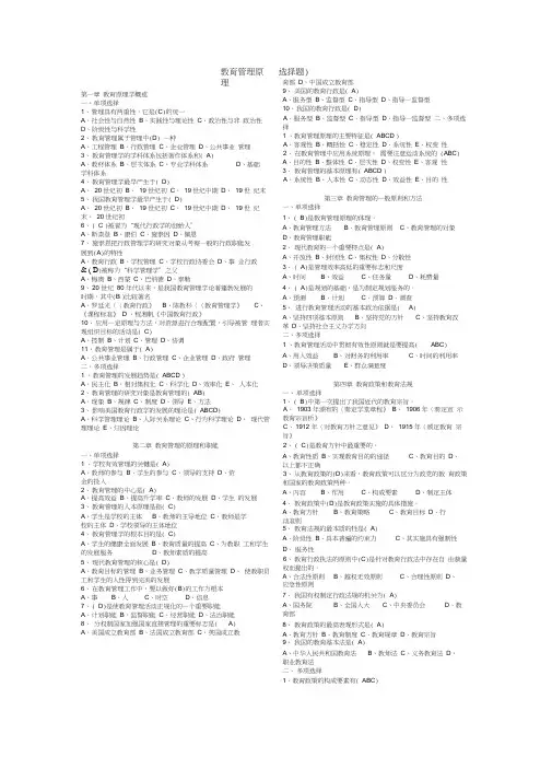 教育管理原理(名词解释、问答题)